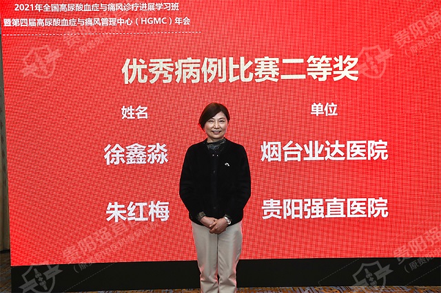2021年全國高尿酸血癥與痛風診療進展學習班暨第四屆高尿酸血癥與痛風管理中心(HGMC)建設研討會 (4).jpg